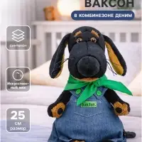 Мягкая игрушка &laquo;Собака Ваксон в комбинезоне. Деним&raquo;, 25 см