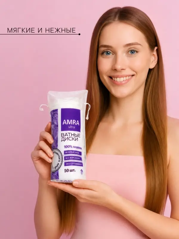 Ватные косметические диски Amra, 50 шт.