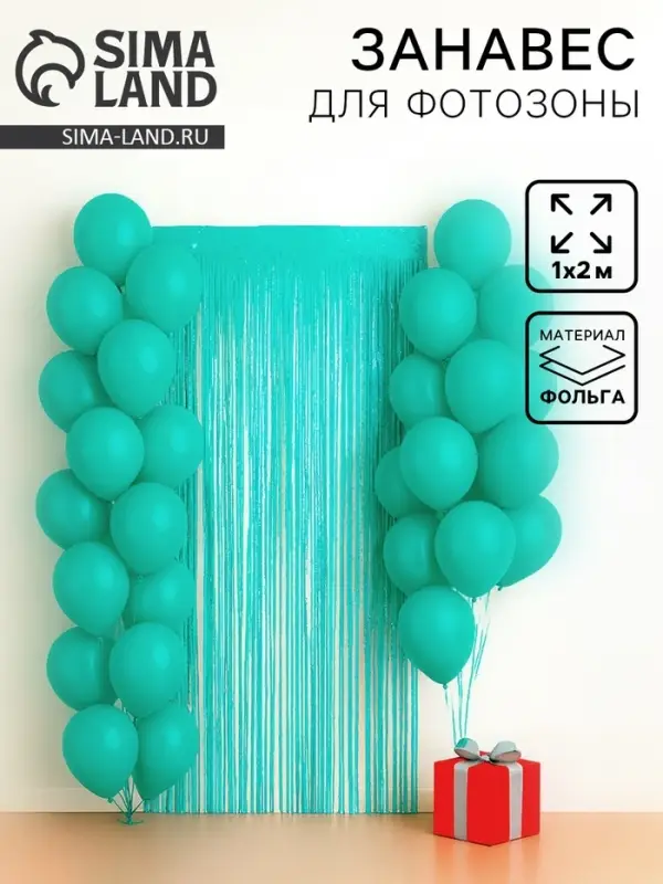 Занавес - дождик для фотозоны со звёздами, р. 200&times;100 см, голубой