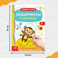 Книга с маркером &laquo;Напиши и сотри. Лабиринты и путаницы&raquo;, 12 стр., многоразовая
