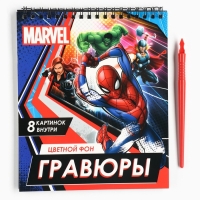 Гравюры - альбом «Мстители», 8 гравюр, цветной фон, MARVEL