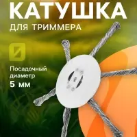 Катушка для триммера ТУНДРА, витая проволока, 6 лучей, посадочное отверстие 5 мм