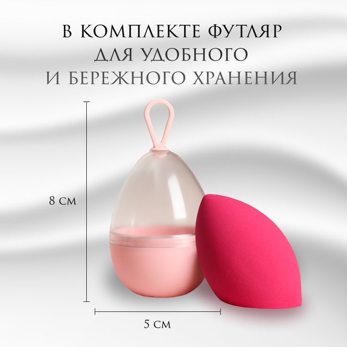 Скошенный спонж для макияжа «Капля», 6 × 4,5 см, увеличивается при намокании, в футляре, цвет ярко-розовый Скошенный спонж для макияжа «Капля», 6 × 4,5 см, увеличивается при намокании, в футляре, цвет ярко-розовый