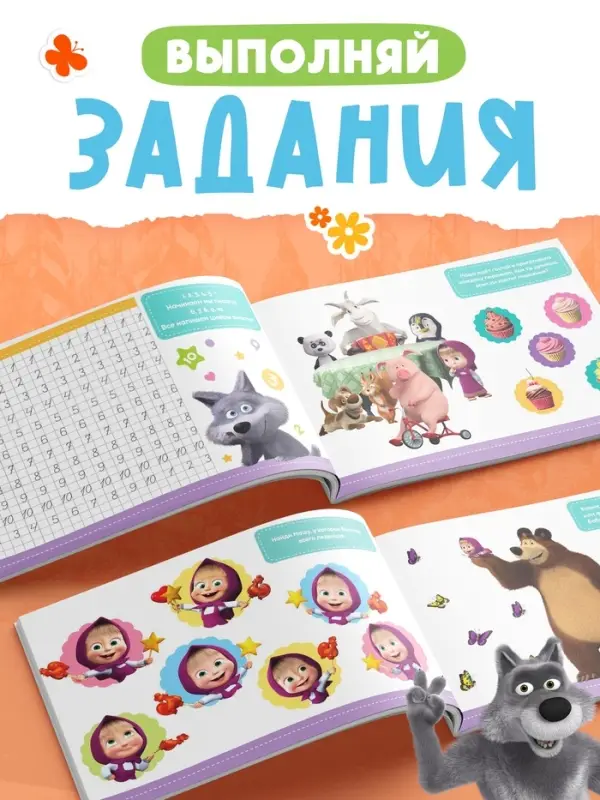 Прописи &laquo;Цифры&raquo;, 20 стр., А5, Маша и Медведь