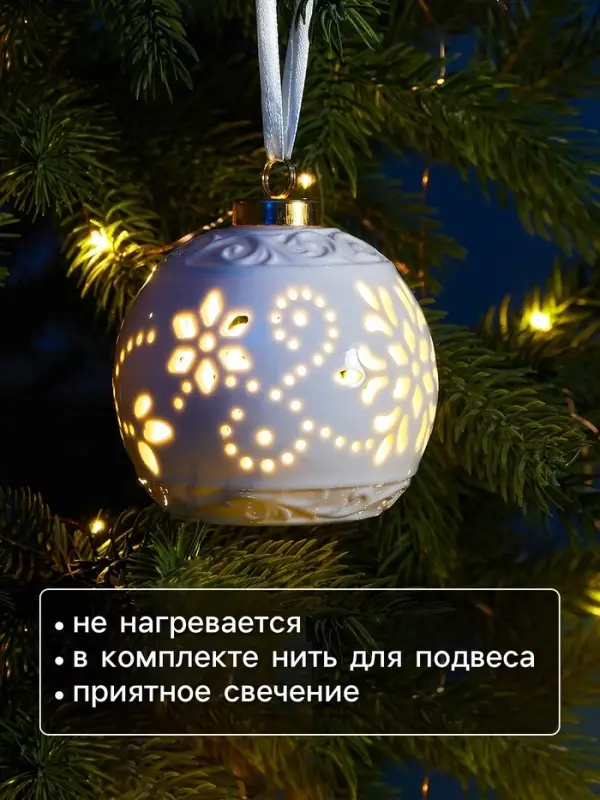 Ёлочный шар с подсветкой &laquo;Вьюга&raquo;, 10&times;8.8&times;8.8 см, 1 LED, керамика, от батареек LR44&times;3, керамика, свечение тёплое белое