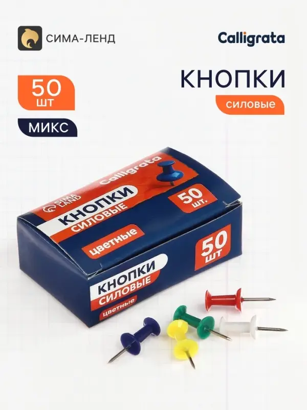 Кнопки силовые цветные 50 штук в картонной коробке, МИКС