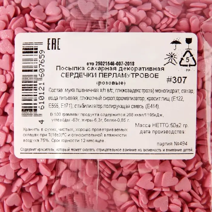 Кондитерская посыпка с мягким центром &laquo;Жемчуг&raquo;, перламутрово-розовая, 50 г