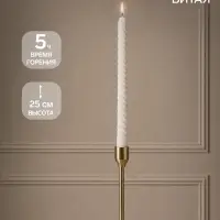 Свеча витая 25 см, 57 г, 5 ч, белый