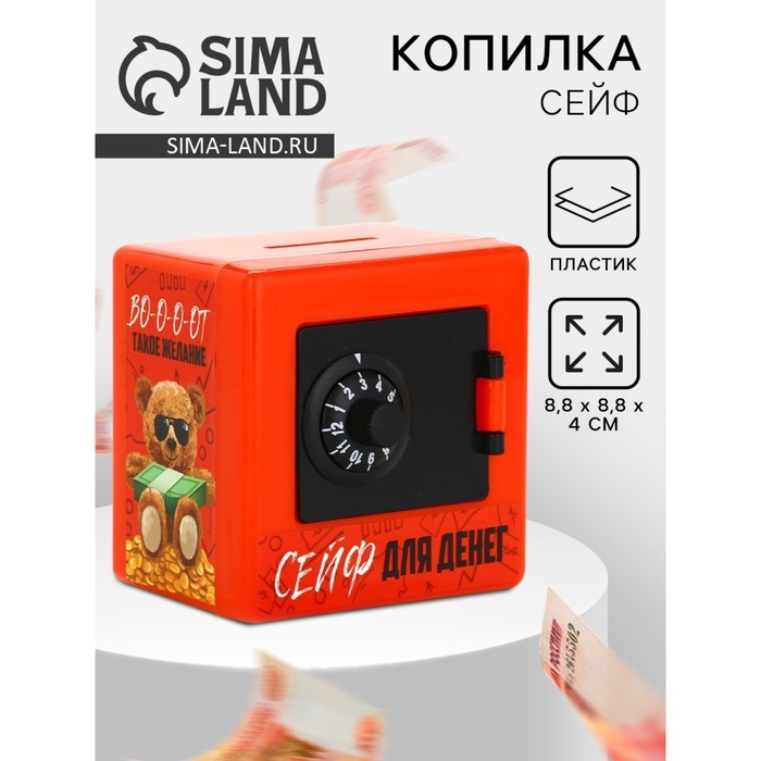 Копилка-сейф «На большое желание», 8,8 х 8,8 см Копилка-сейф «На большое желание», 8,8 х 8,8 см