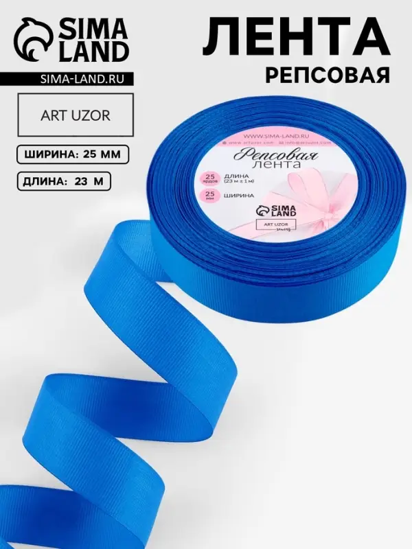 Лента репсовая, 25 мм, 23&plusmn;1 м, синяя №40