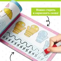 Книга многоразовая с маркером &laquo;Напиши и сотри. Узоры и штриховка&raquo;, 12 стр.