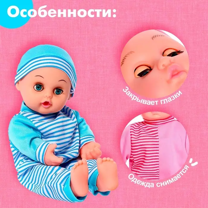 Пупс мягконабивной &laquo;Саша&raquo; звуковые эффекты, в костюме, цвета МИКС