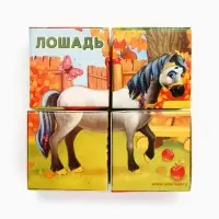 Кубики &laquo;Домашние животные&raquo;, по методике Монтессори, 4 шт., 3+