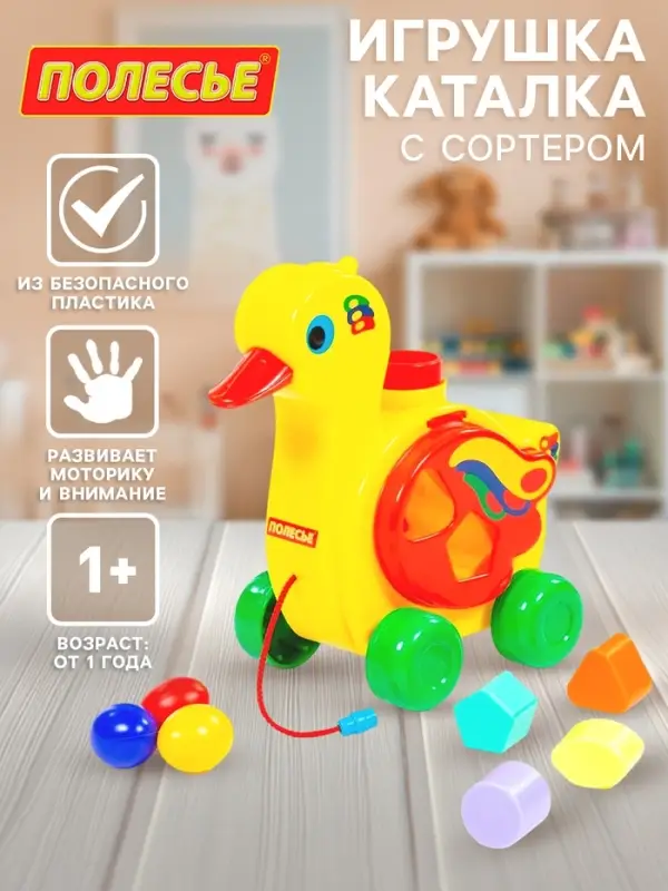 Игрушка-каталка с сортером &laquo;Уточка-несушка&raquo;