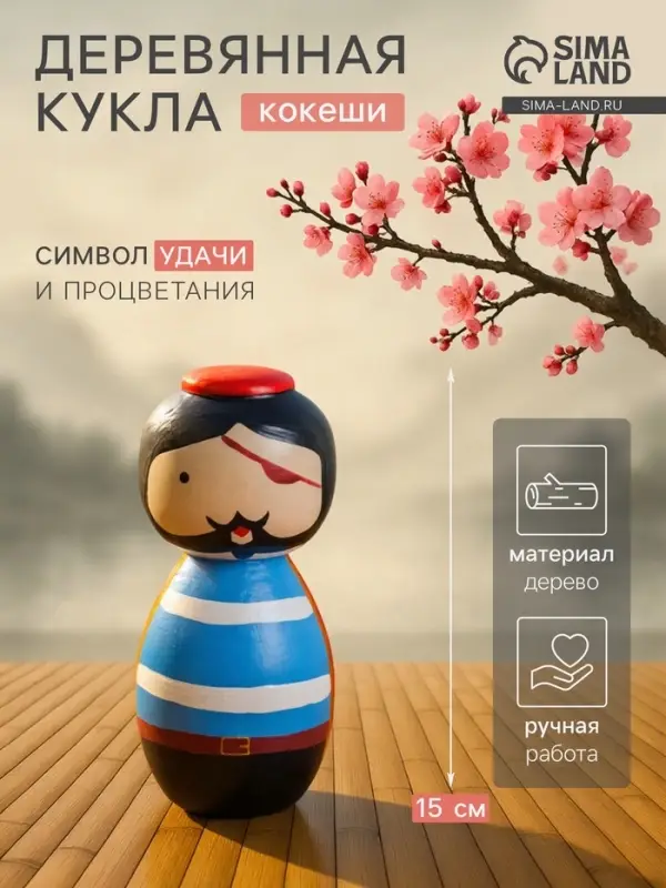 Японская кукла кокеши &laquo;Пират&raquo;, 7&times;7.5&times;15 см