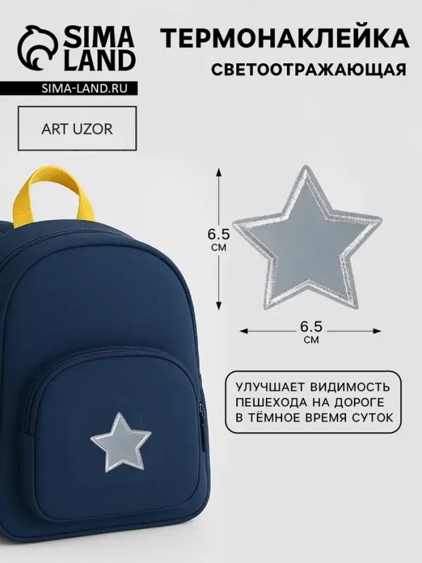 Светоотражающая термонаклейка &laquo;Звезда&raquo;, 6.5&times;6.5 см, цвет серый, цена за 1 штуку
