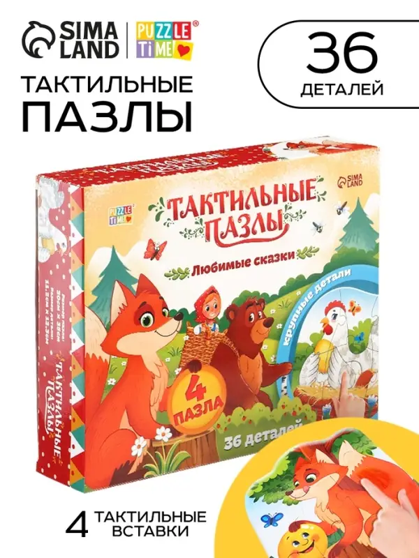 Макси - пазлы с тактильными вставками &laquo;Любимые сказки&raquo;, 36 деталей