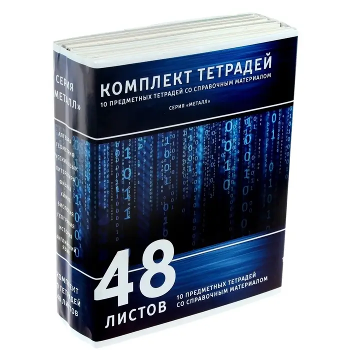 Набор предметных тетрадей Calligrata &laquo;Металл&raquo;, 10 предметов, 48 листов, со справочным материалом, обложка из мелованного картона