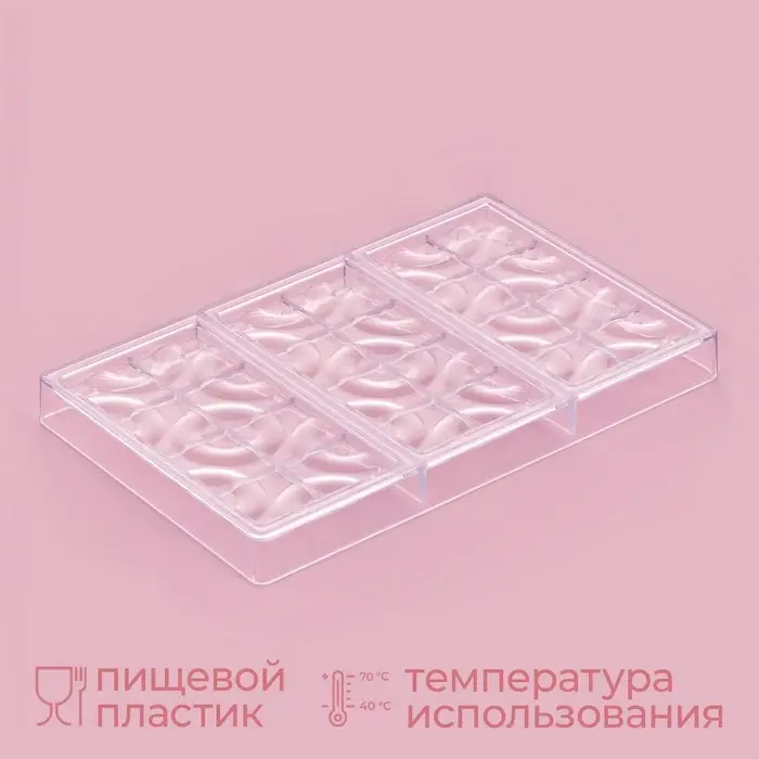 Форма для шоколада KONFINETTA &laquo;Плитка с колечками&raquo;, 27.5&times;17.5&times;2.5 см, 3 ячейки 15.3&times;7.5&times;0.8 см, пластик, прозрачная