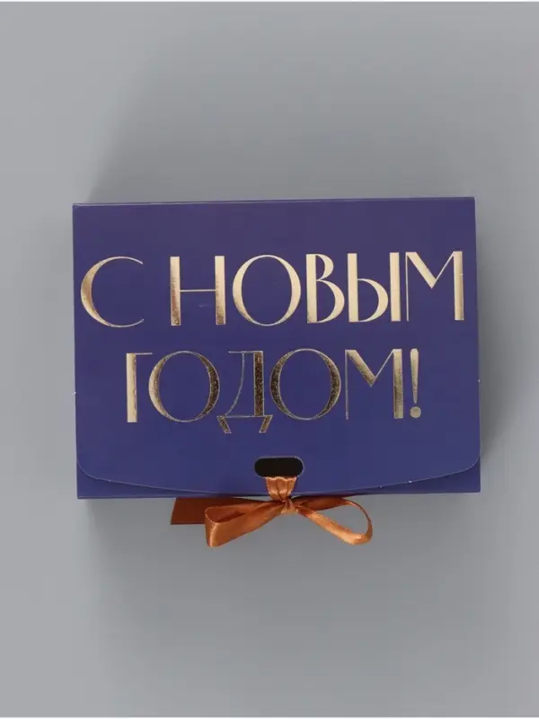 Коробка подарочная новогодняя складная &laquo;С Новым годом&raquo;, тиснение, синий, 16.5&times;12&times;5 см
