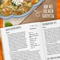 Книга &laquo;Чем накормить ребёнка?&raquo;, 250+ рецептов, 160 стр.