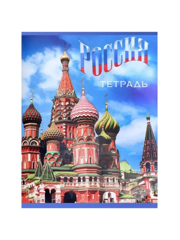 Тетрадь 96 листов в клетку, Calligrata &laquo;Россия&raquo;, серые листы, МИКС