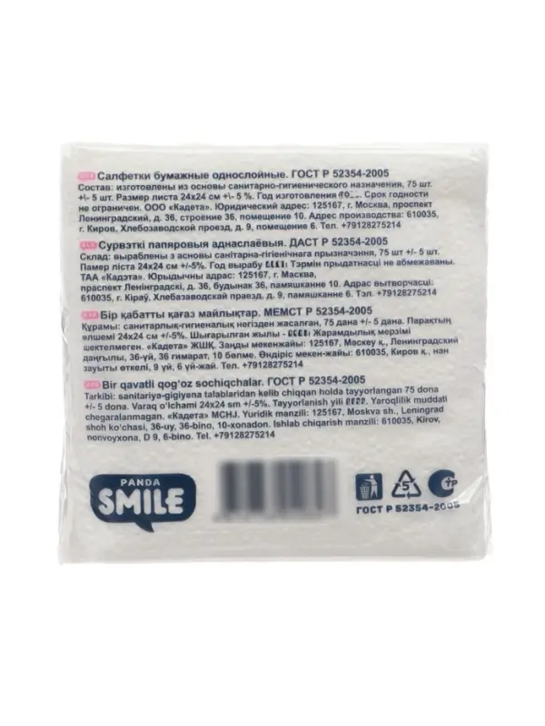 Бумажные салфетки &laquo;Panda SMILE&raquo; 24*24, белые 1сл, 75 шт