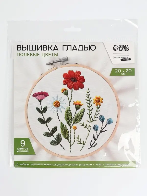 Вышивка гладью на пяльцах &laquo;Полевые цветы&raquo;, 20&times;20 см