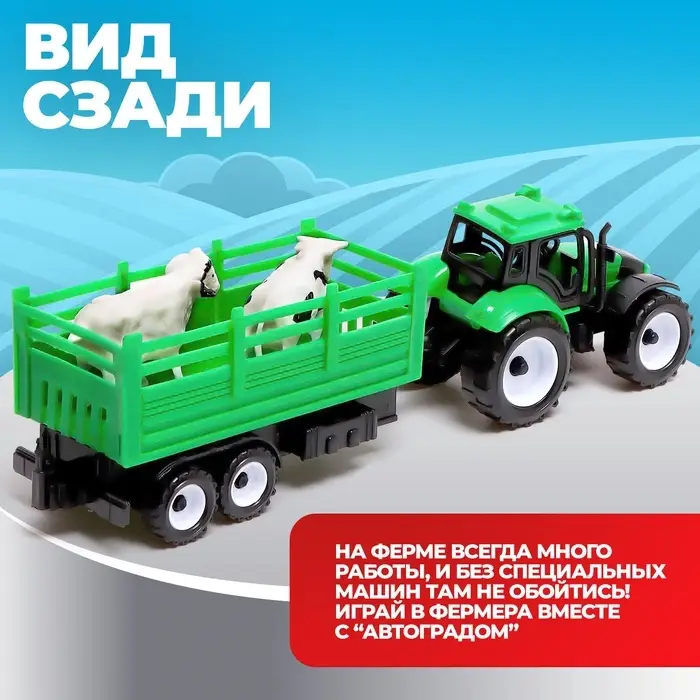 Трактор инерционный &laquo;Фермер&raquo;, с прицепом и животными