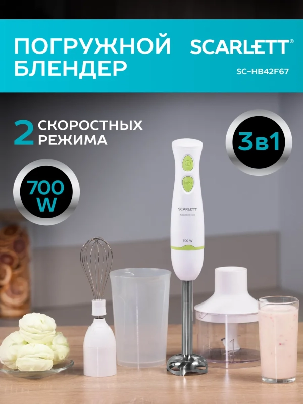 Блендер погружной 3в1 SC-HB42F67 Блендер погружной 3в1 SC-HB42F67