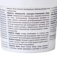 Дезинфицирующее средство &laquo;Део-Хлор САНИТЕКА&raquo;, 90 таблеток, 3.4 г