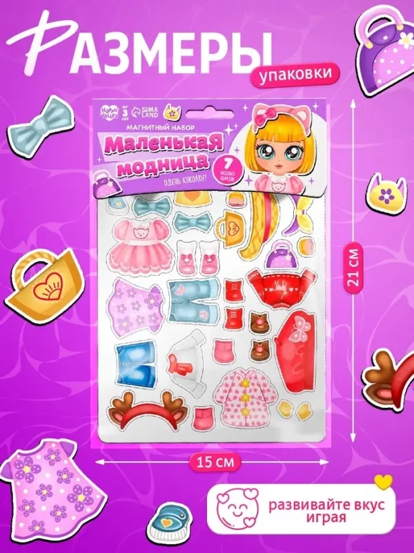 Магнитная игра &laquo;Маленькая модница&raquo;