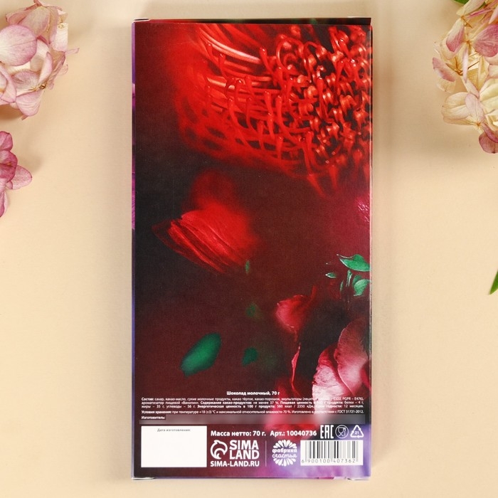 Молочный шоколад «С 8 марта», 70 г.