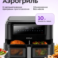 Аэрогриль электрический КТ-2288 - 10 л - 1800 Вт