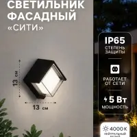 Светильник фасадный &laquo;Сити&raquo;, FSD-037, 5 Вт, 4000К, квадрат, IP65, 220 В, пластик, чёрный
