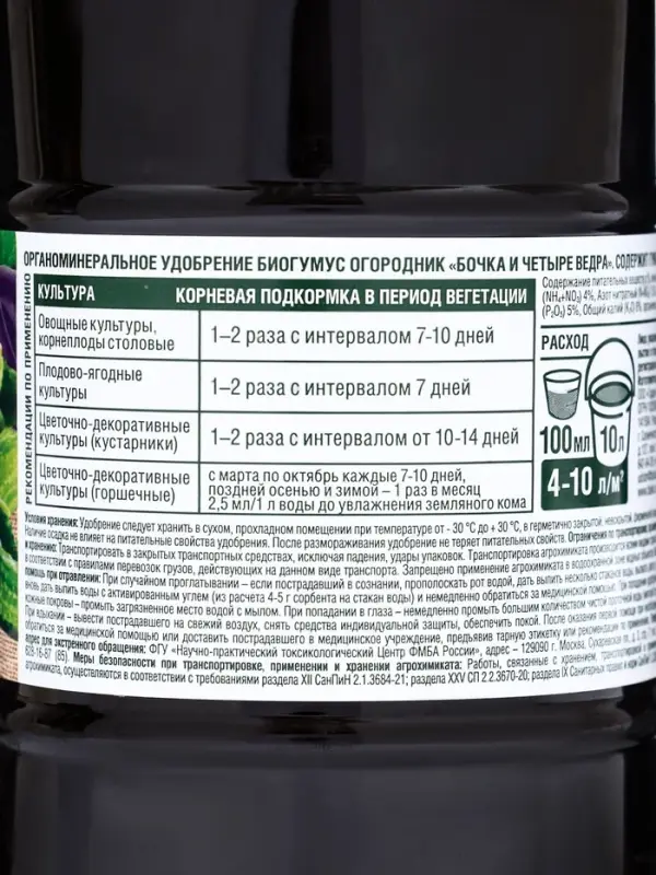 Удобрение жидкое Огородник Бочка и четыре ведра Биогумус органоминеральное 0,6л