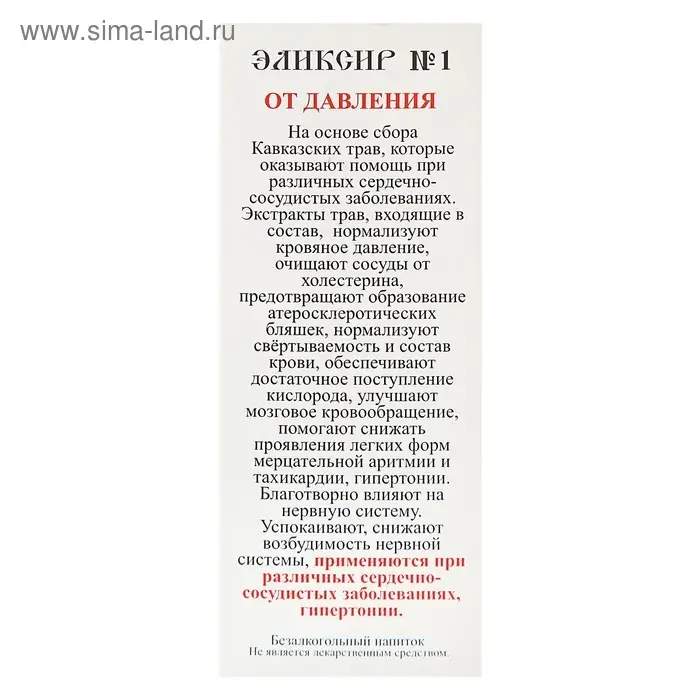 Эликсир монастырский &laquo;От давления&raquo; 100 мл