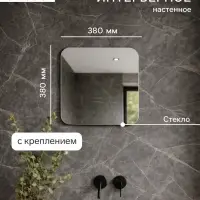 Зеркало интерьерное, настенное, 38&times;38 см