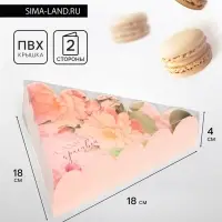 Коробка для печенья, &laquo;Самой красивой&raquo;, 18&times;18&times;4 см