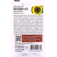 Семена Подсолнечник Посейдон 625 (тип Лакомка) 10 г. Уд. с.