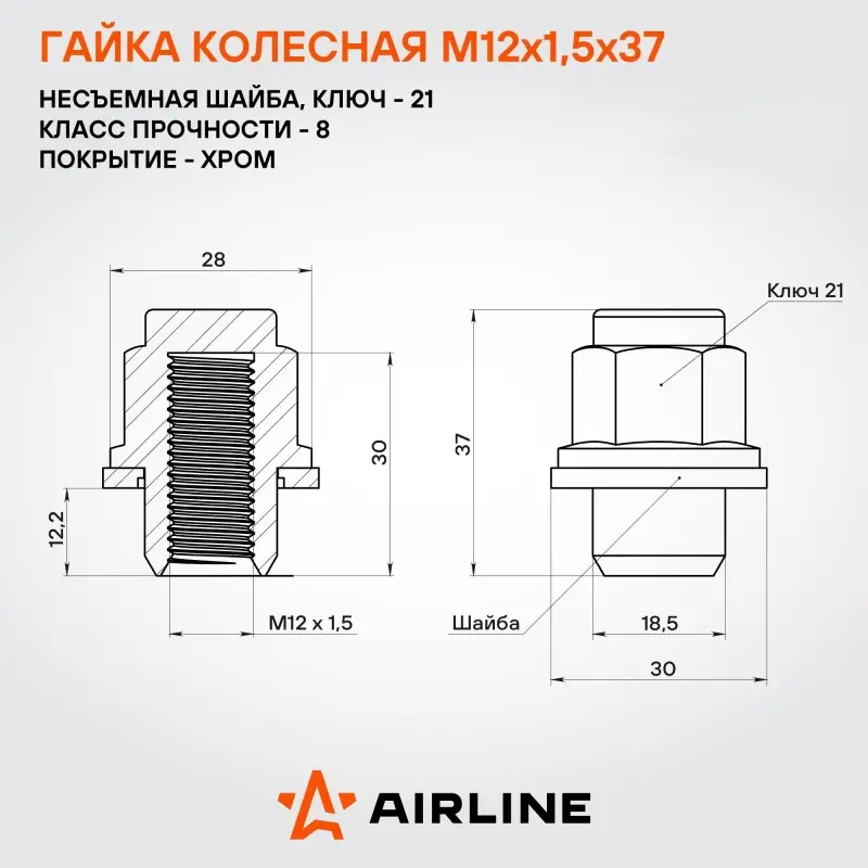 Гайка колесная M12x1,5x37, несъемная шайба, ключ 21, закрытая, хром, 1 шт для Toyota/Lexus