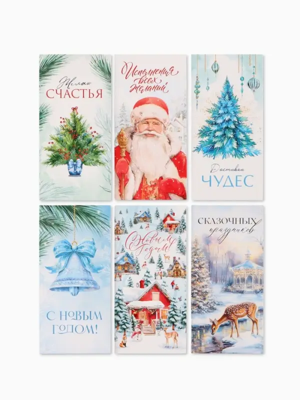 Набор конвертов для денег &laquo;С Новым годом&raquo;, 15 штук, 16.5&times;8 см