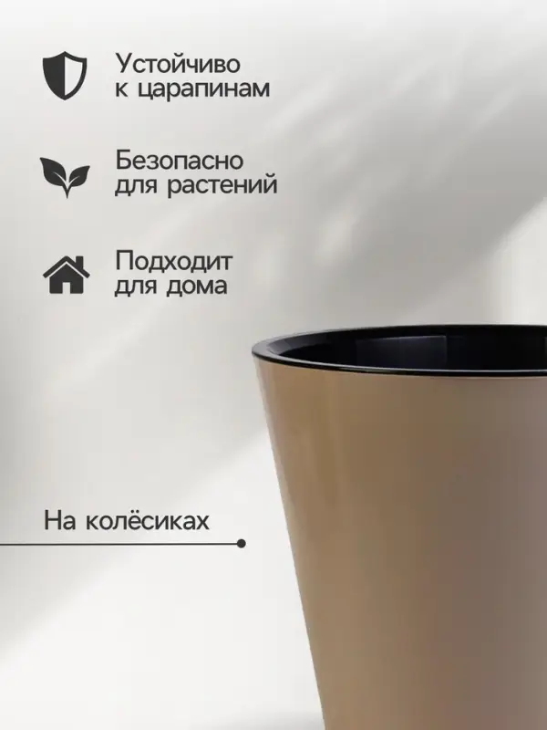 Кашпо для цветов с дренажной вставкой Rosemary, 16 л, d=33 см, пластиковое, на колёсиках, бежевое