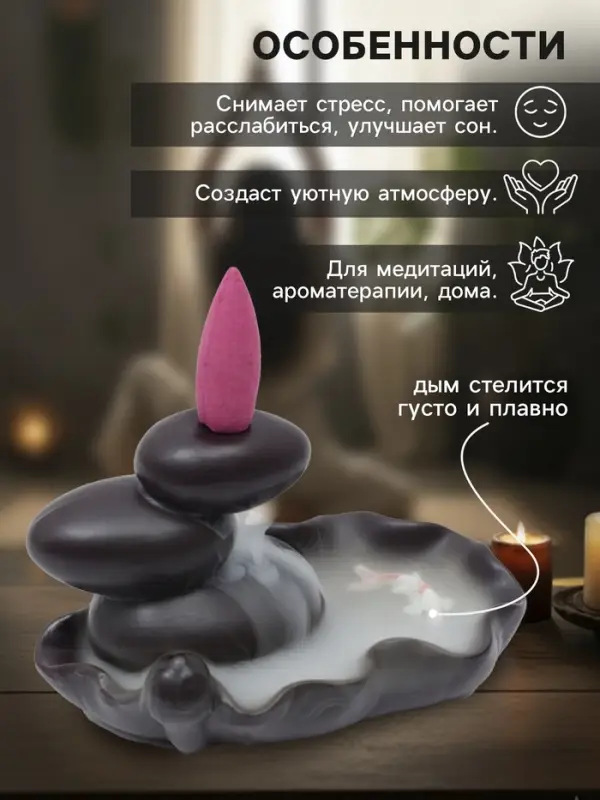 Подставка для благовоний TAKE IT EASY &laquo;Баланс и рыбки&raquo;, стелющийся дым, 4.3&times;3.5&times;6 см