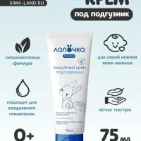 Крем детский под подгузник &laquo;Лапочка&raquo; защитный, для сухой и чувствительной кожи, 75 мл
