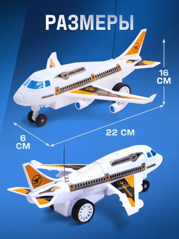 Самолет на радиоуправлении &laquo;Лайнер&raquo;, световые эффекты, работает от батареек, цвет белый