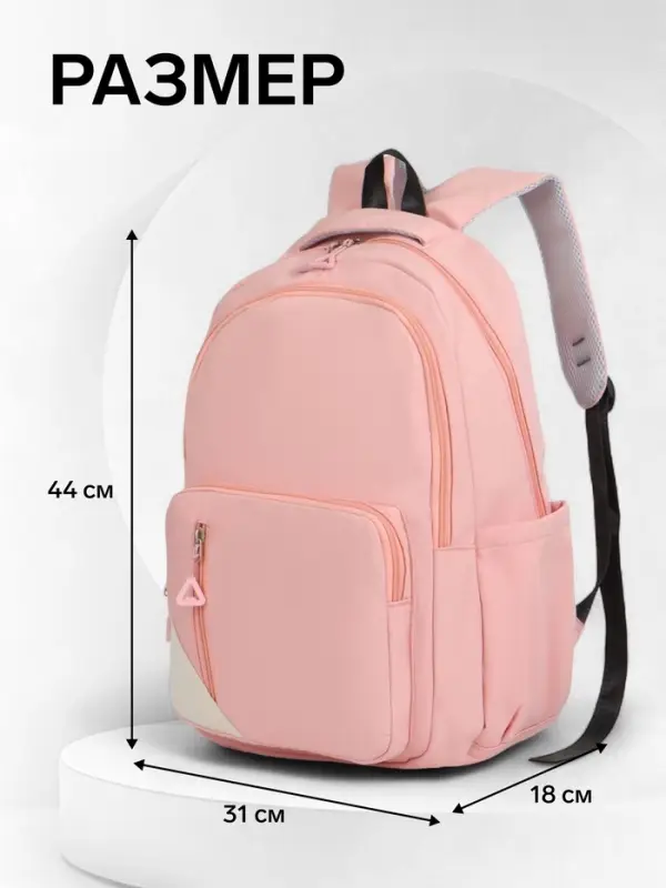 Рюкзак школьный на молнии, с отделами, карманами, размер 31&times;18&times;44 см, розовый