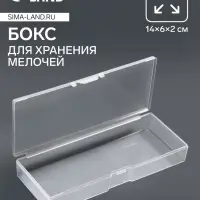Бокс для хранения мелочей, 14&times;6&times;2 см, прозрачный