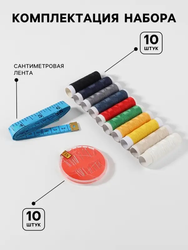 Швейный набор, 21 предмет, в блистере, МИКС