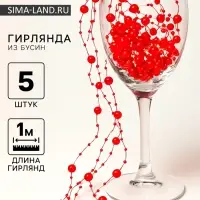 Гирлянда для декора из бусин, красная